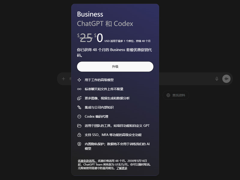 ChatGPT Business/Team 48个月免费优惠又来了，还有多个地区！-okxun.com