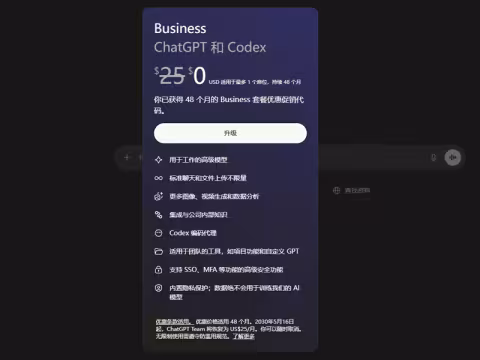ChatGPT Business/Team 48个月免费优惠又来了，还有多个地区！-okxun.com